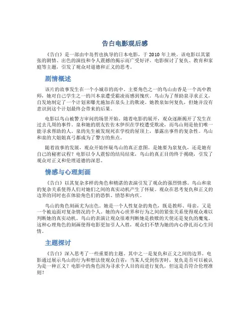 告白电影观后感
