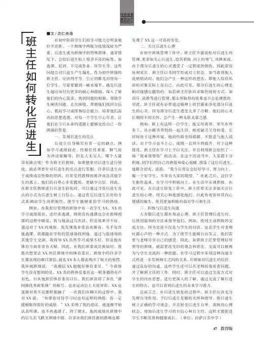 班主任如何转化后进生