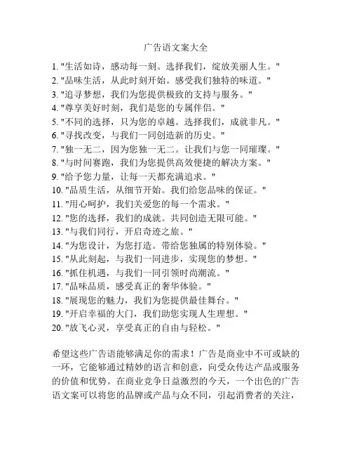 广告语文案大全