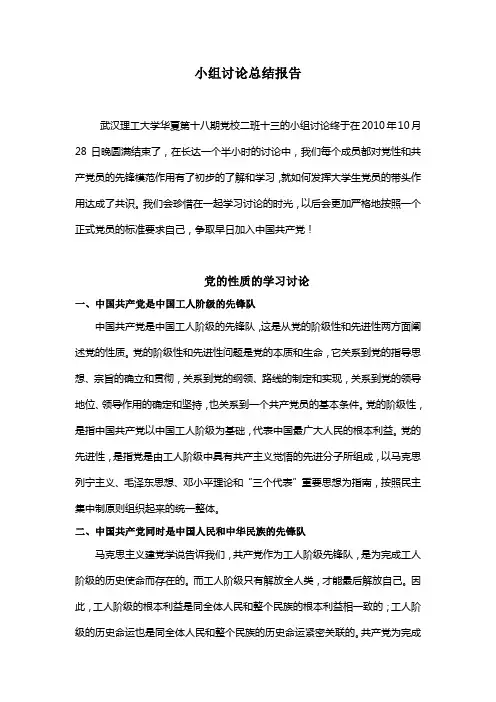 小组讨论总结报告