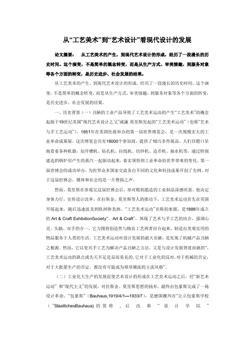 艺术设计史论文