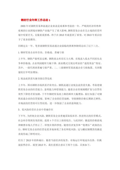钢材行业年度总结