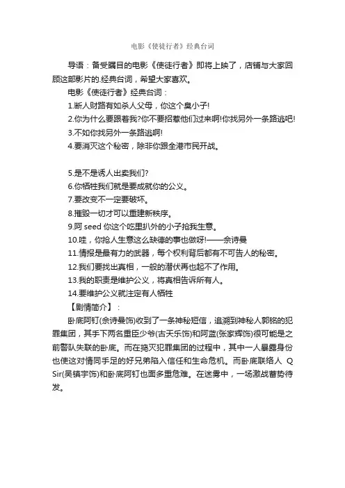 电影《使徒行者》经典台词