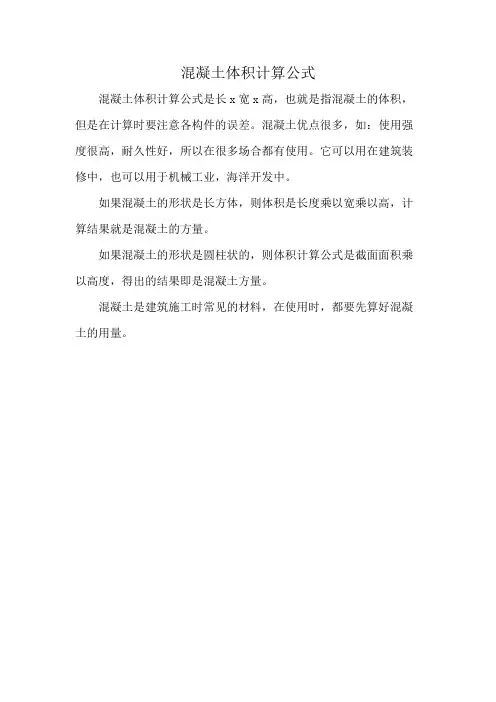 混凝土体积计算公式