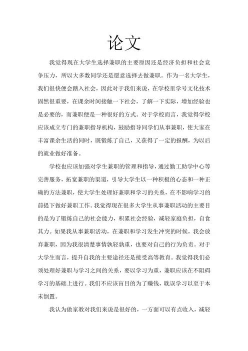 家教论文