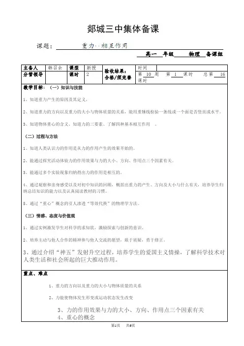 相互作用教案(高一物理)