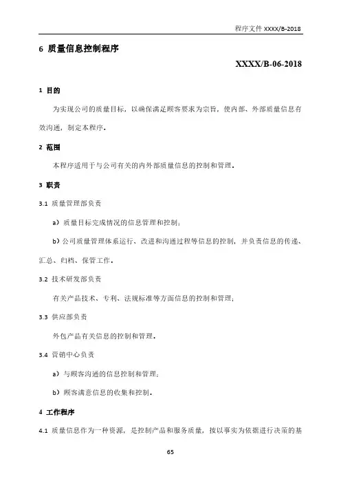 GJB9001C：2017质量信息控制程序(含附属表单)