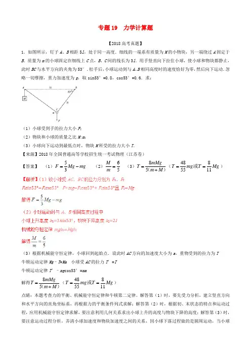三年高考2016_2018高考物理试题分项版解析专题19力学计算题(有解析)