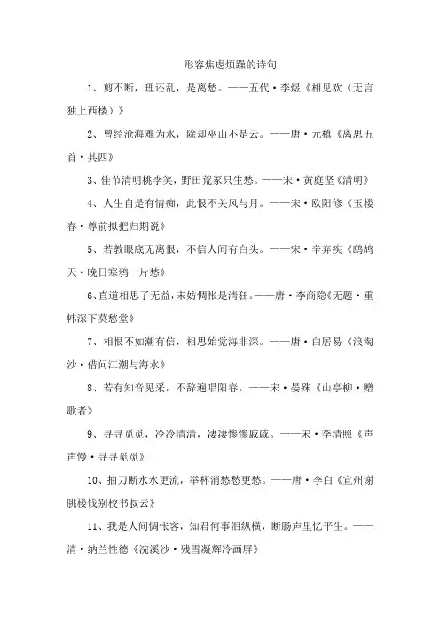 形容焦虑烦躁的诗句