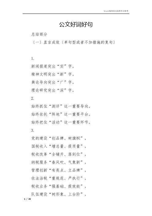 公文好词好句