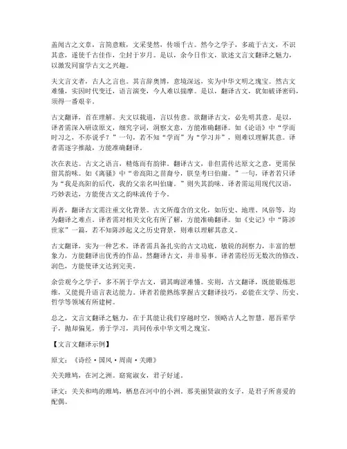 模拟高考作文文言文翻译