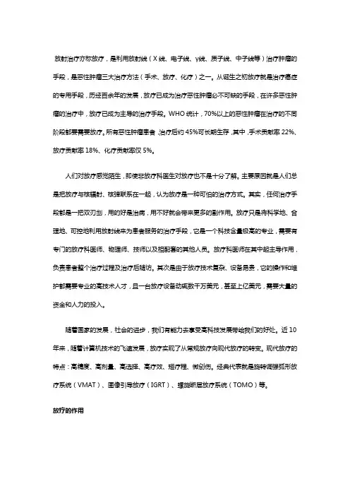 放疗的分类及意义