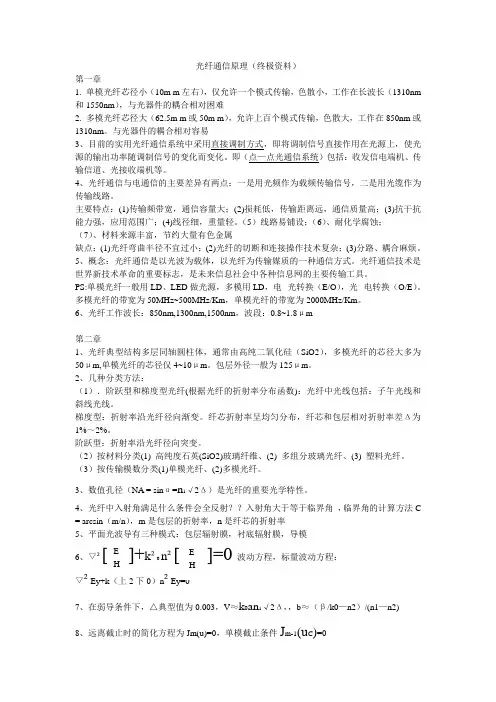 光纤通信原理