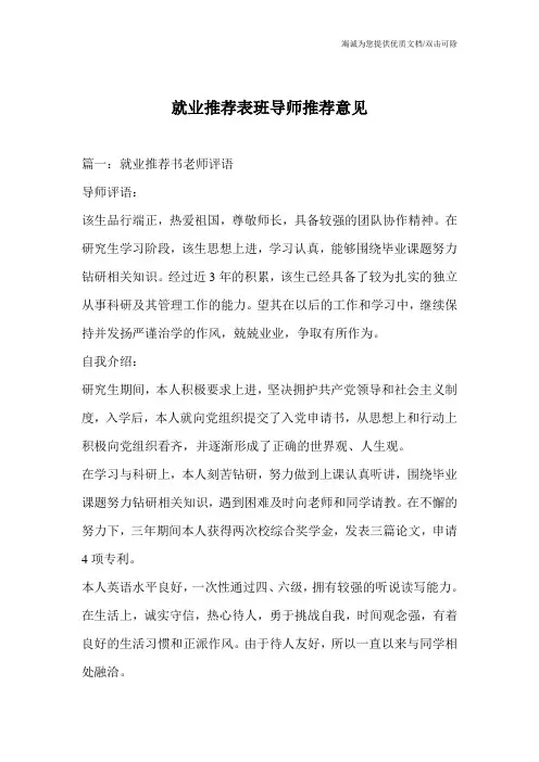 就业推荐表班导师推荐意见