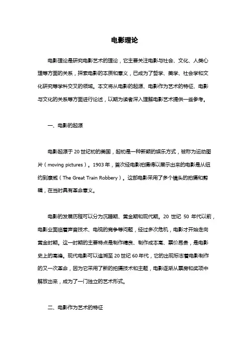 电影理论-