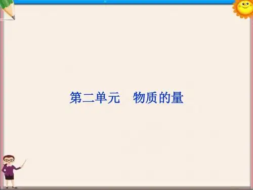 高考化学一轮复习 专题1第2单元 物质的量课件 苏教版