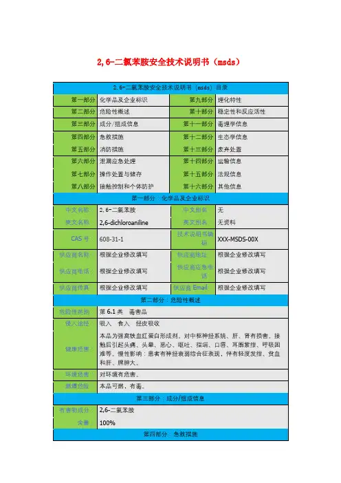 2,6-二氯苯胺安全技术说明书(msds)