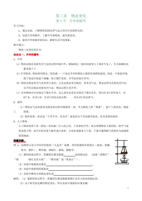 3.4升华和凝华