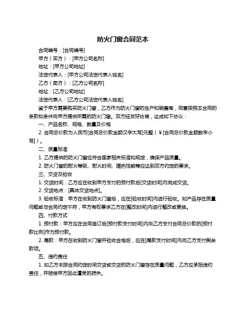 防火门窗合同范本