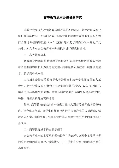 高等教育成本分担机制研究