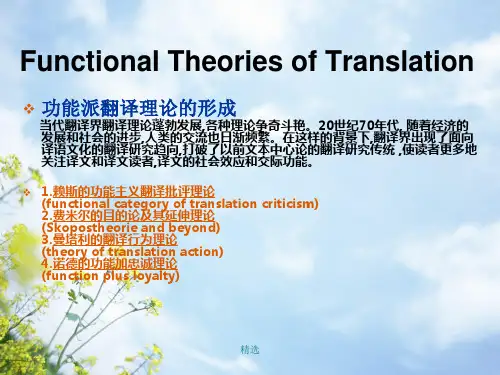 功能翻译理论报告.ppt