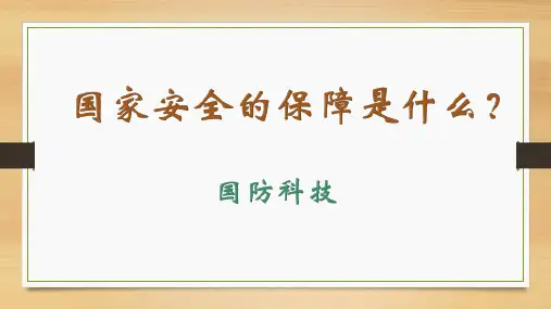 《邓稼先》ppt课件
