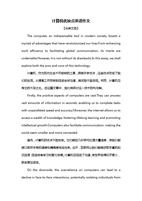 计算机优缺点英语作文