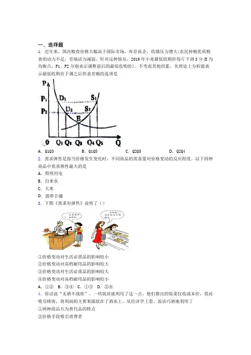 2021年最新时事政治—均衡价格理论的分类汇编及答案解析(1)