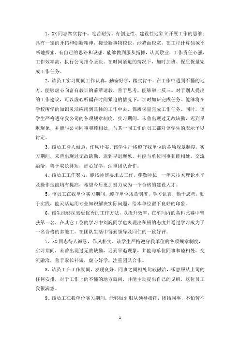 新员工入职考核的评语怎么写精选