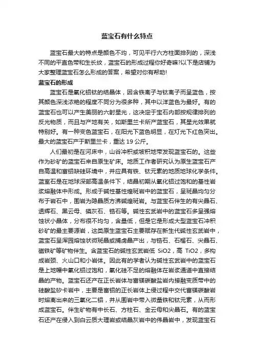 蓝宝石有什么特点