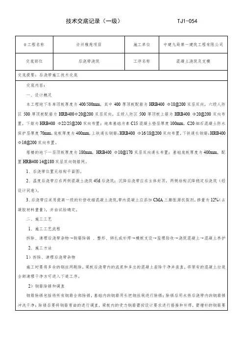 后浇带施工技术交底
