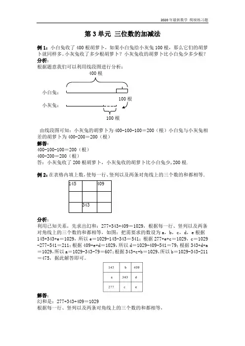 西师大版数学二年级下册《第3单元 三位数的加减法》练习题含答案