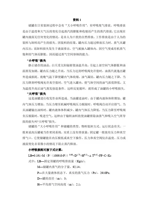 储罐大小呼吸