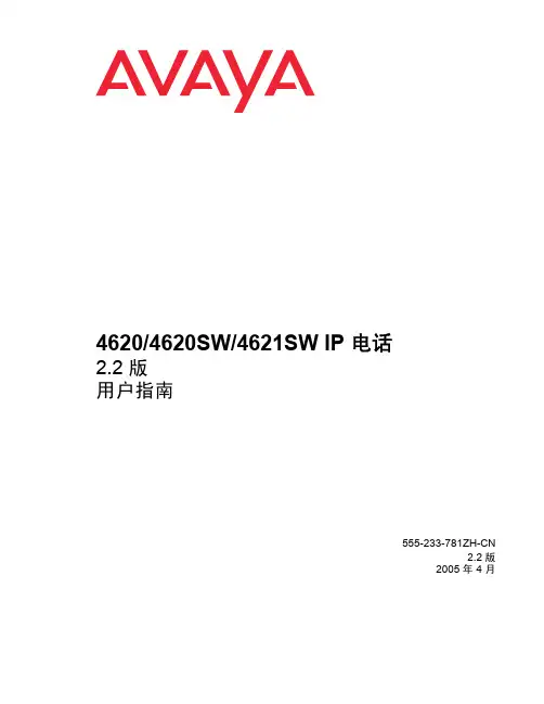 AVAYA 4620 4620sw 4621sw ip电话用户指南说明书