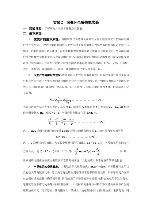 实验2：应变片全桥性能实验