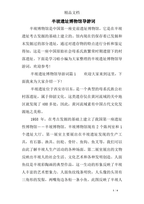 半坡遗址博物馆导游词