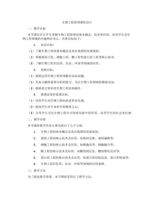 生物工程原理课程设计