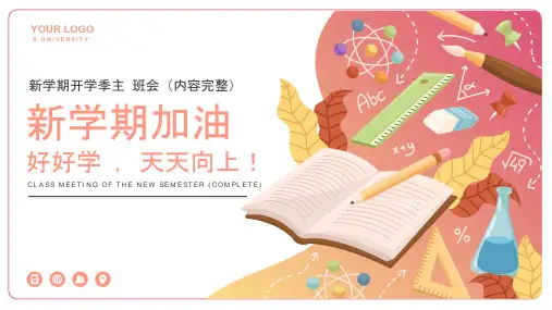 开学第一课主题班会PPT课件模板3