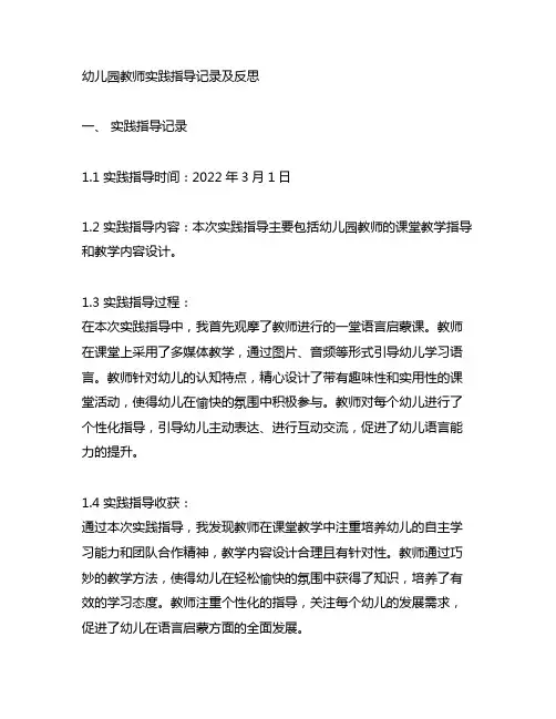 幼儿园教师实践指导记录及反思 幼儿园教学指导