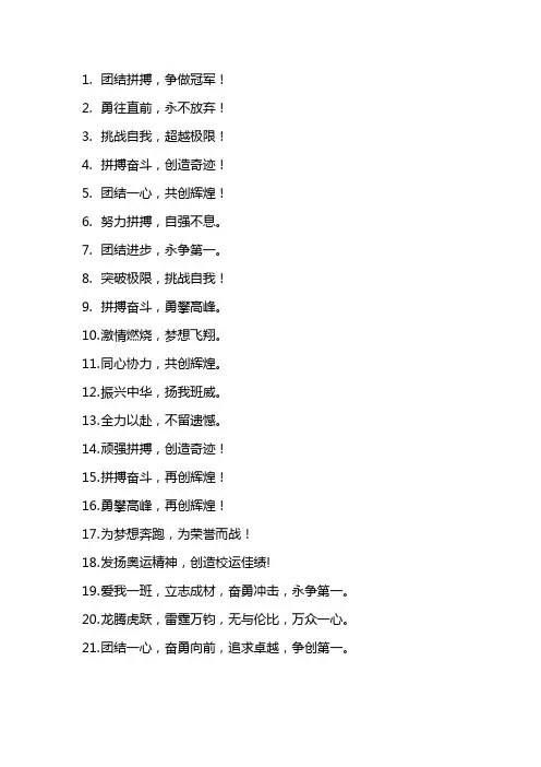 关于运动会加油的口号大全