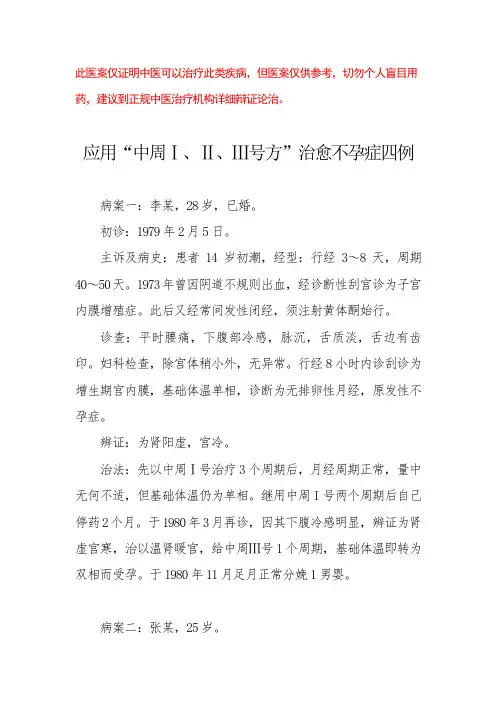 中医医案——不孕症(五)