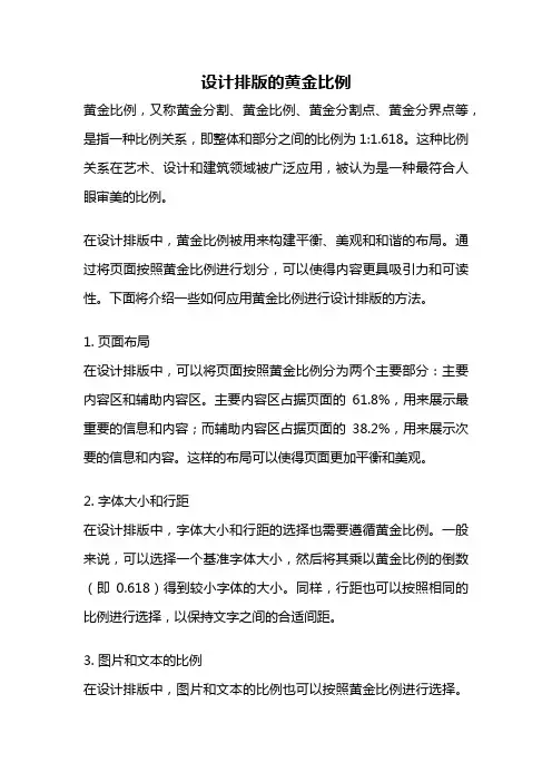 设计排版的黄金比例