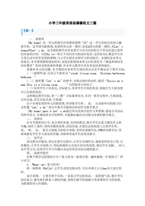 小学三年级英语说课稿范文三篇