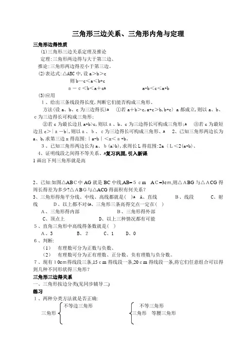 三角形三边关系、三角形内角和定理