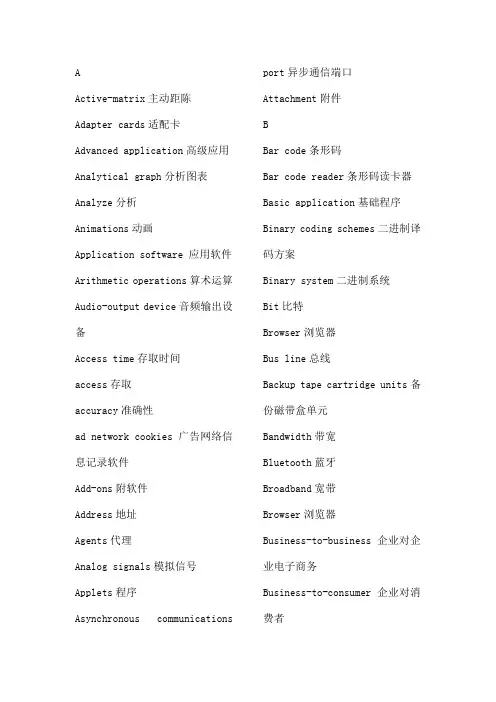 计算机中的常用英语单词大全
