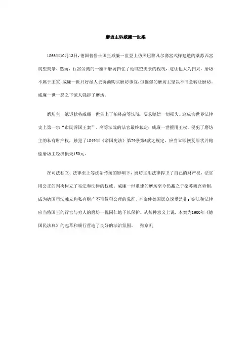 磨坊主诉威廉一世案