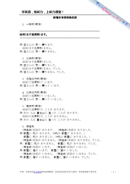 《标准日本语》语法总结