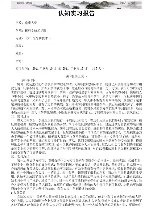 认知实习报告(核工程与和技术)
