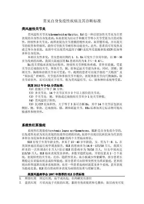 常见自身免疫性疾病及其诊断标准