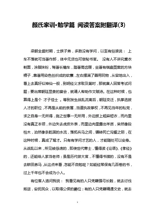 颜氏家训·勉学篇 阅读答案附翻译(3)